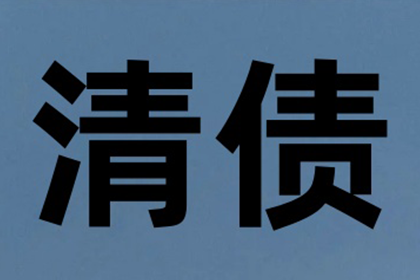 响水清帐公司